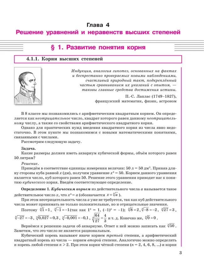 Алгебра. 9 класс. Учебное пособие. В 2 частях. Часть 2 12