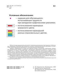 Математика. 1 дополнительный класс. Рабочая тетрадь. В 2 частях. Часть 2 (для обучающихся с интеллектуальными нарушениями) 5