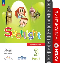 ФГОС 2021. Аудиоприложение к учебнику. 3 класс. Часть 1 1