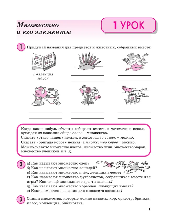 Математика. 3 класс. Учебное пособие - тетрадь. В 3 частях. Часть 1 22