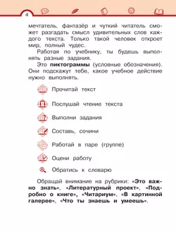 Литературное чтение. 1 класс. Учебное пособие. В двух частях. Часть 1 21