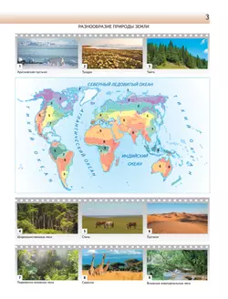 География. 6 класс. Атлас 14