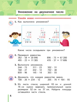 Математика. 4 класс. Учебное пособие. Часть 2 28