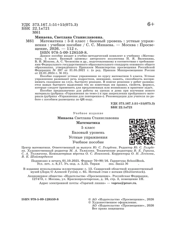 Математика. 5 класс. Базовый уровень. Устные упражнения 18