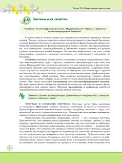 Биология 10 кл. Углублённый уровень.  Учебное пособие в 2 частях, ч. 2 7