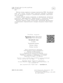 Английский язык. Рабочая тетрадь. 4 класс 8