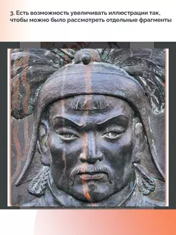 История. История России. 6 класс. В 2 частях. Часть 2 (для обучающихся с нарушением зрения) 8
