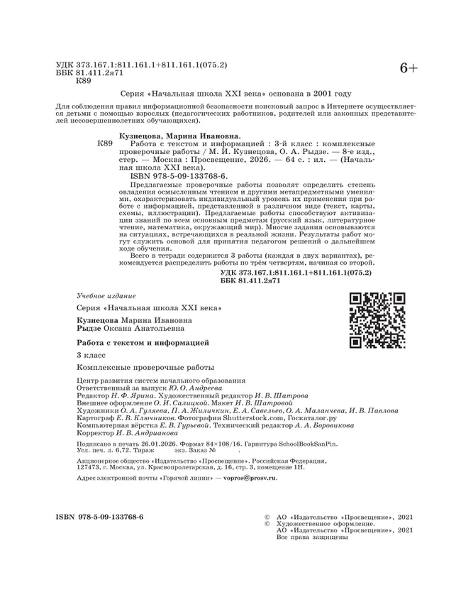 Комплексные проверочные работы. Работа с текстом и информацией. 3 класс 9