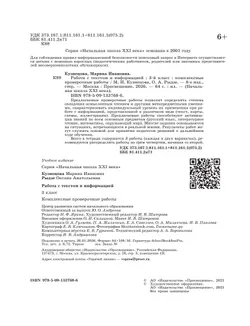 Комплексные проверочные работы. Работа с текстом и информацией. 3 класс 9