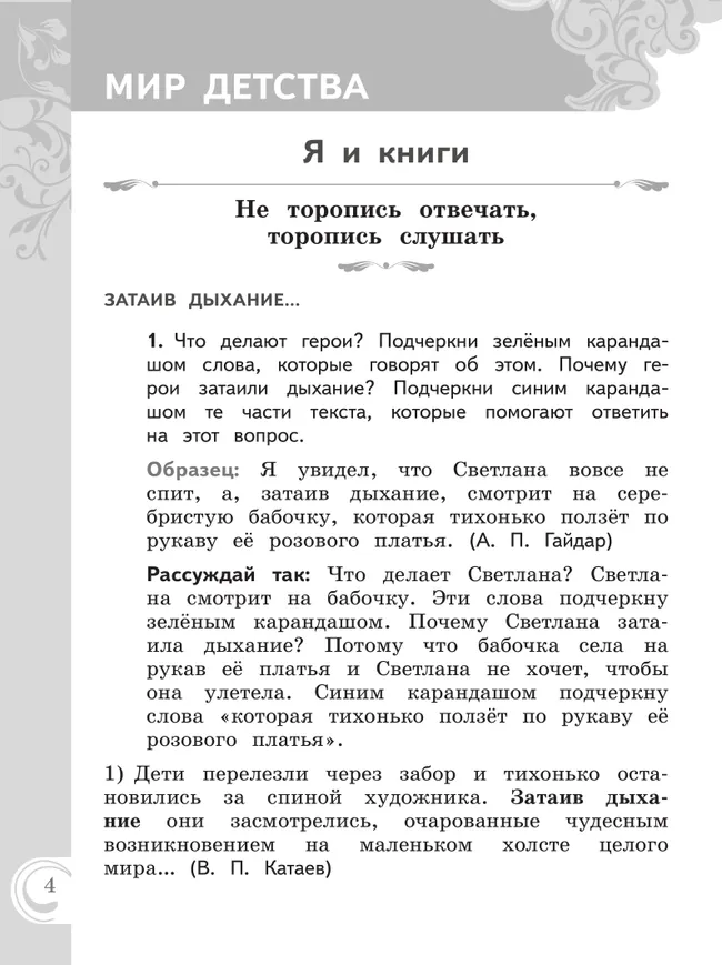 Литературное чтение на русском родном языке. 2 класс. Практикум 10 Литературное чтение на русском родном языке. 2 класс. Практикум 10