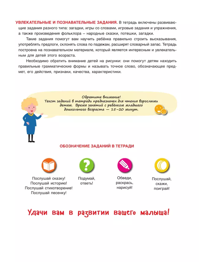 Говори правильно! Тетрадь по развитию речи для детей 3-4 лет 12