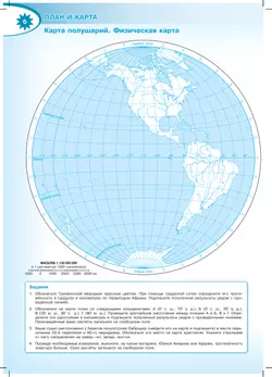 География. Контурные карты. 5 класс. (Полярная звезда) 15