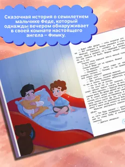 Фимка.  Путеводитель по чудесам 21