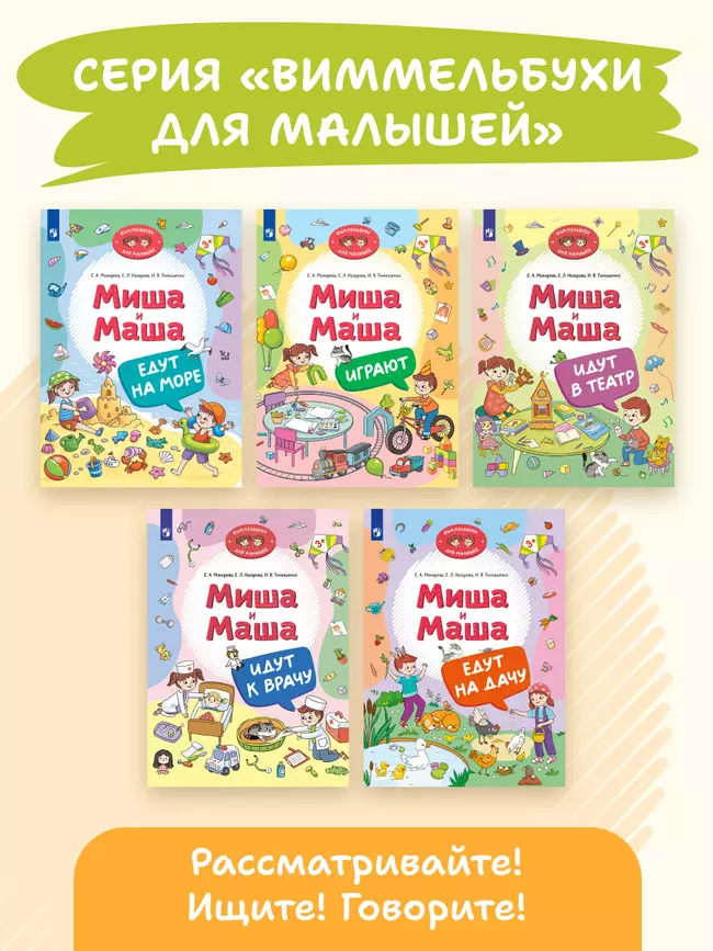 Миша и Маша играют 4