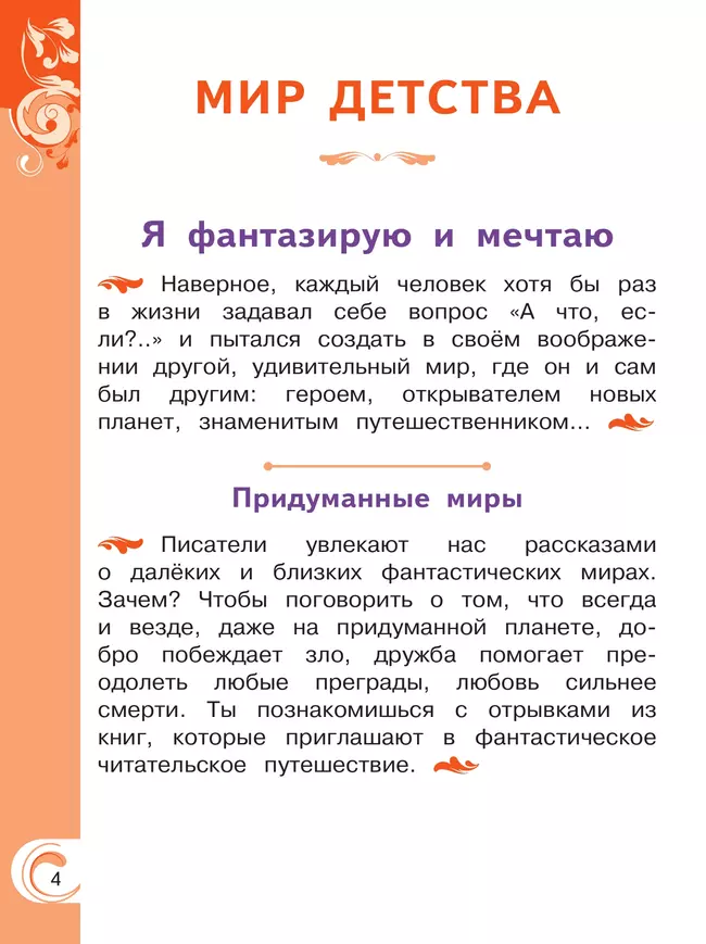 Литературное чтение на родном русском языке. 4 класс. Учебное пособие. В 2 ч. Часть 2 для слабовидящих обучающихся 7