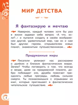 Литературное чтение на родном русском языке. 4 класс. Учебное пособие. В 2 ч. Часть 2 для слабовидящих обучающихся 7