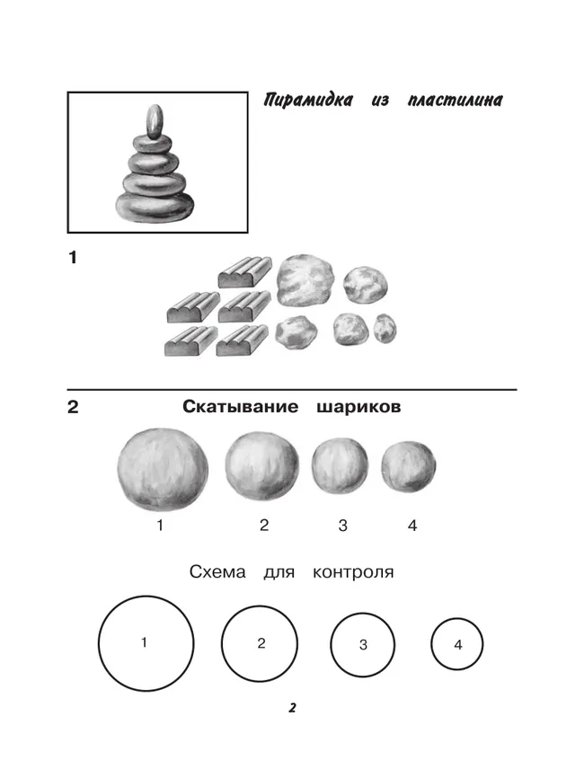 Технология. Ручной труд. 1 класс. Рабочая тетрадь. В 2 частях. Ч. 2. (для обучающихся с интеллектуальными нарушениями) 17