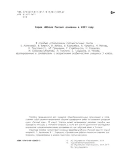 Русский язык. Проверочные работы. 3 класс 15