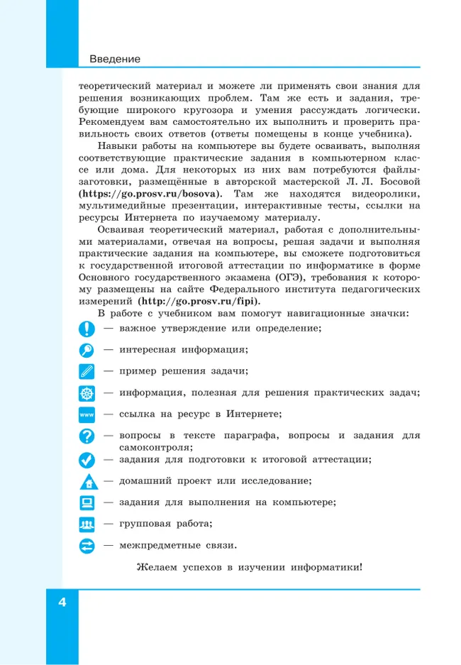 Информатика. Углубленный уровень. 7 класс. Учебник. В 2 ч. Часть 1 26