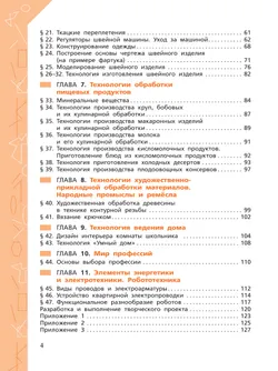 Технология. Рабочая тетрадь. 6 класс. 24