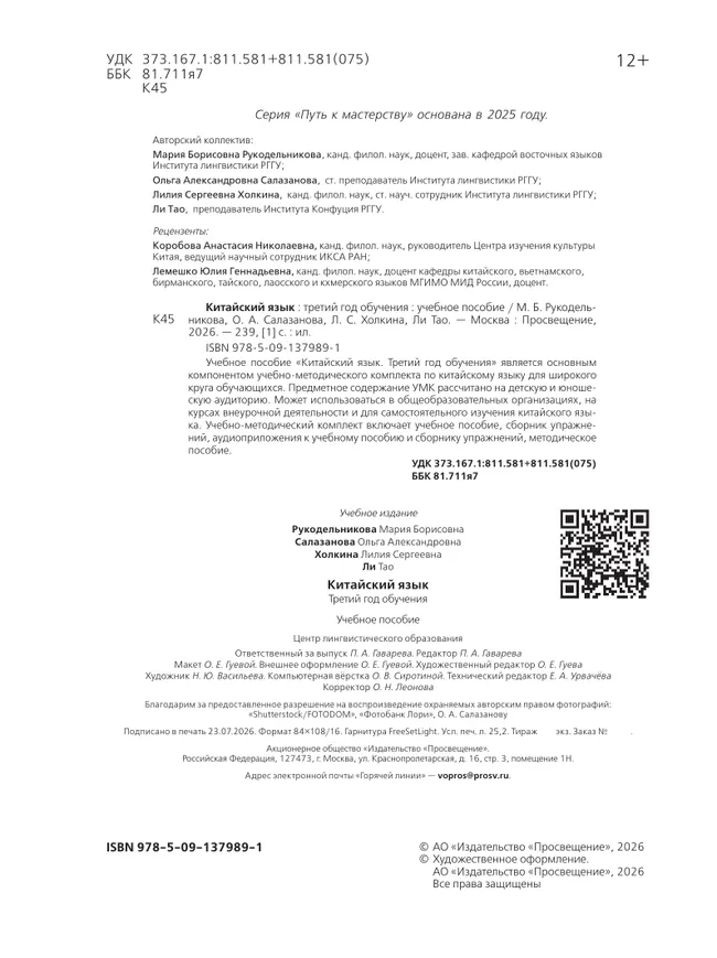 Китайский язык. Третий год обучения 3