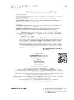 Китайский язык. Третий год обучения 3