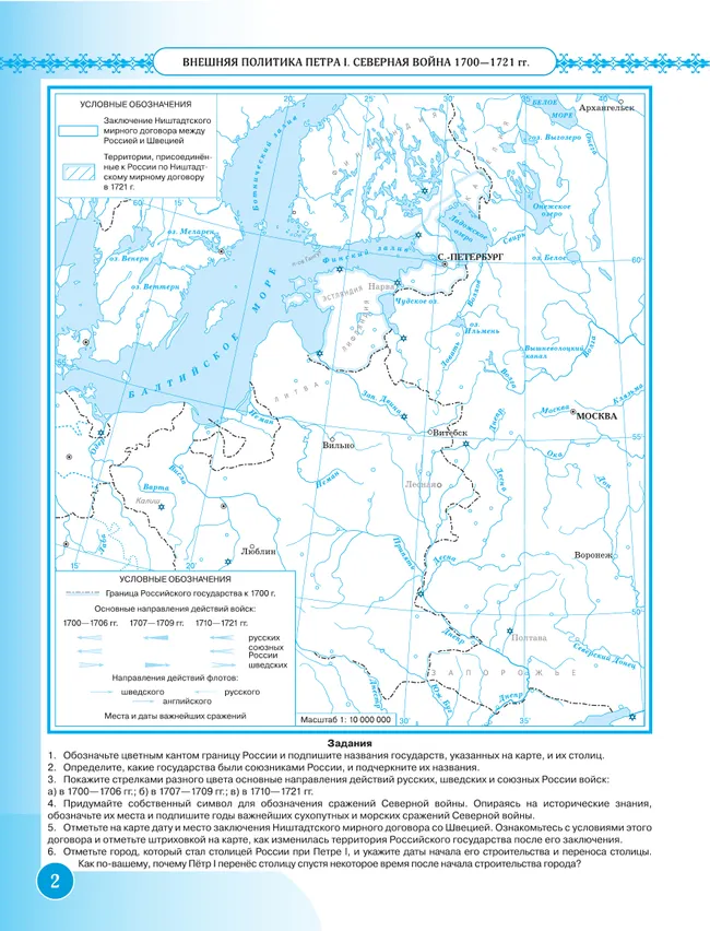 История. История России. XVIII — начало XIX века. 8 класс. Контурные карты 7