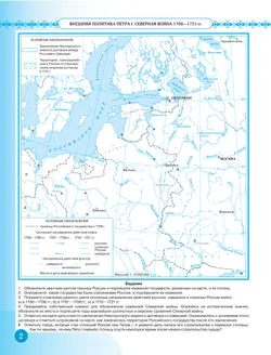 История. История России. XVIII — начало XIX века. 8 класс. Контурные карты 7
