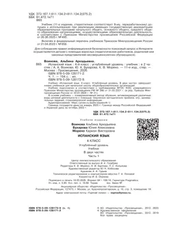 Испанский язык. 4 класс. Углублённый уровень. Учебник. В 2 ч. Часть 1. 25