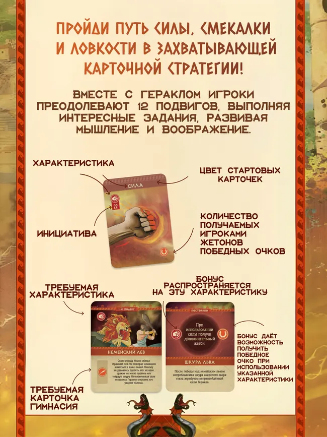 Подвиги Геракла. Настольная игра 20