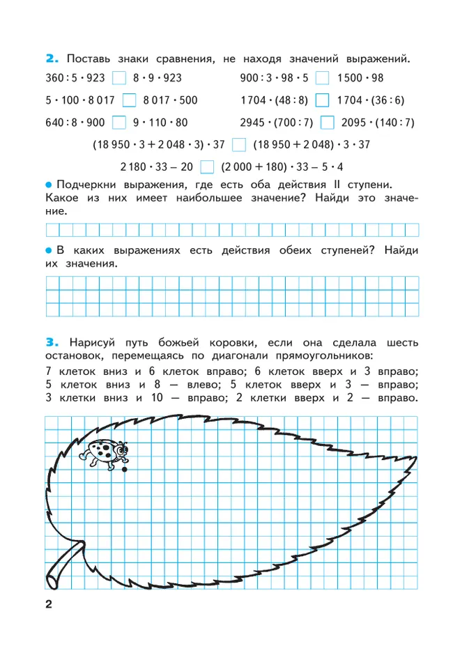 Математика. Рабочая тетрадь. 4 класс. В 2 частях. Часть 2 25