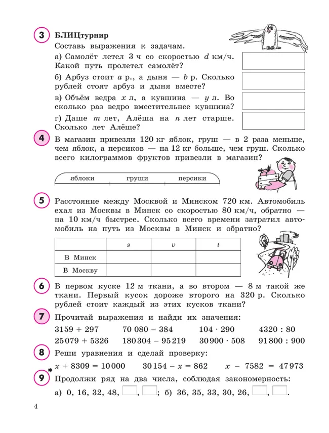 Математика. 4 класс. Учебное пособие - тетрадь.  В 3 частях. Часть 1 3