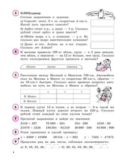 Математика. 4 класс. Учебное пособие - тетрадь.  В 3 частях. Часть 1 3