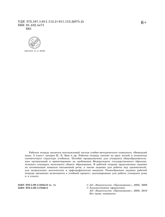 Немецкий язык. Рабочая тетрадь. 3 класс. В 2 ч. Часть А 2