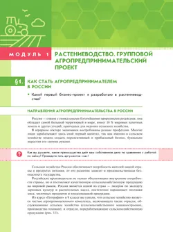 Агротехнологии. Растениеводство. 10-11 классы. Учебное пособие для агротехнологического профиля 25