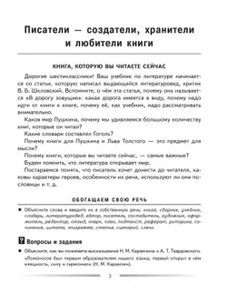 Литература. Читаем, думаем, спорим. Дидактические материалы. 6 класс 4