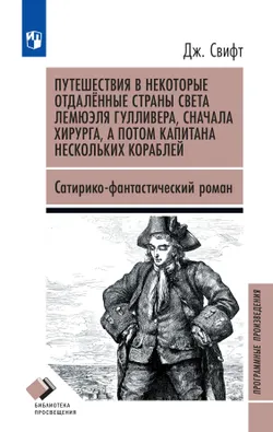 Путешествия Гулливера 1