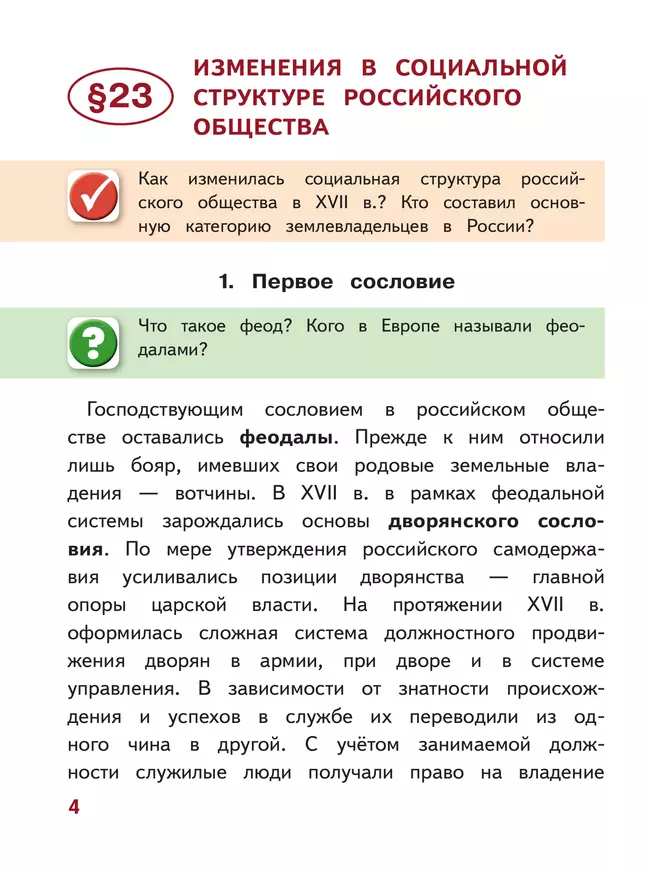 История. История России. 7 класс. Учебное пособие. В 3 ч. Часть 3 (для слабовидящих обучающихся) 26 История. История России. 7 класс. Учебное пособие. В 3 ч. Часть 3 (для слабовидящих обучающихся) 26