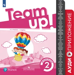 Английский язык. Рабочая тетрадь. Аудиокурс. 2 класс 1