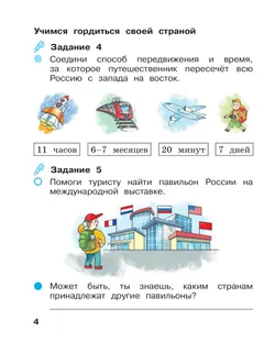 Вахрушев. Окружающий мир. 1 класс. Рабочая тетрадь. В 2 частях. Часть 2 28