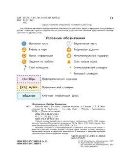 Русский язык. 3 класс. Учебное пособие. В 2-х частях. Ч.2 18