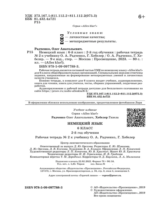 Немецкий язык. 6 класс. Рабочая тетрадь. В 2 ч. Часть 2 35 Немецкий язык. 6 класс. Рабочая тетрадь. В 2 ч. Часть 2 35