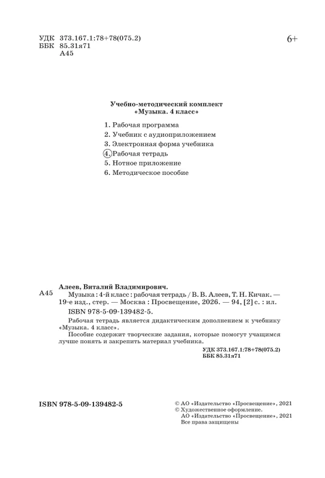 Музыка. Рабочая тетрадь. 4 класс 10 Музыка. Рабочая тетрадь. 4 класс 10