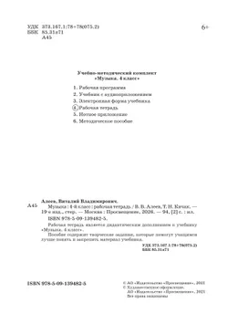 Музыка. Рабочая тетрадь. 4 класс 10