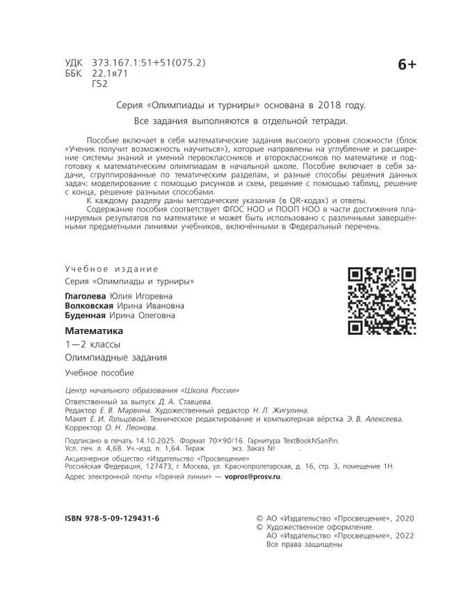 Математика. Олимпиадные задания. 1-2 класс 44 Математика. Олимпиадные задания. 1-2 класс 44