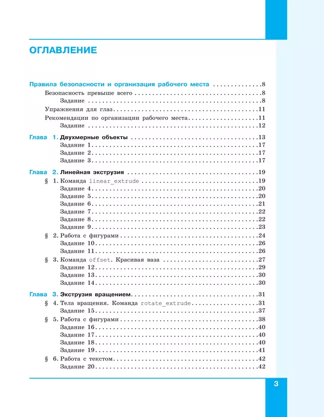 Технология. 3D-моделирование и прототипирование. 8 класс. Учебник 15