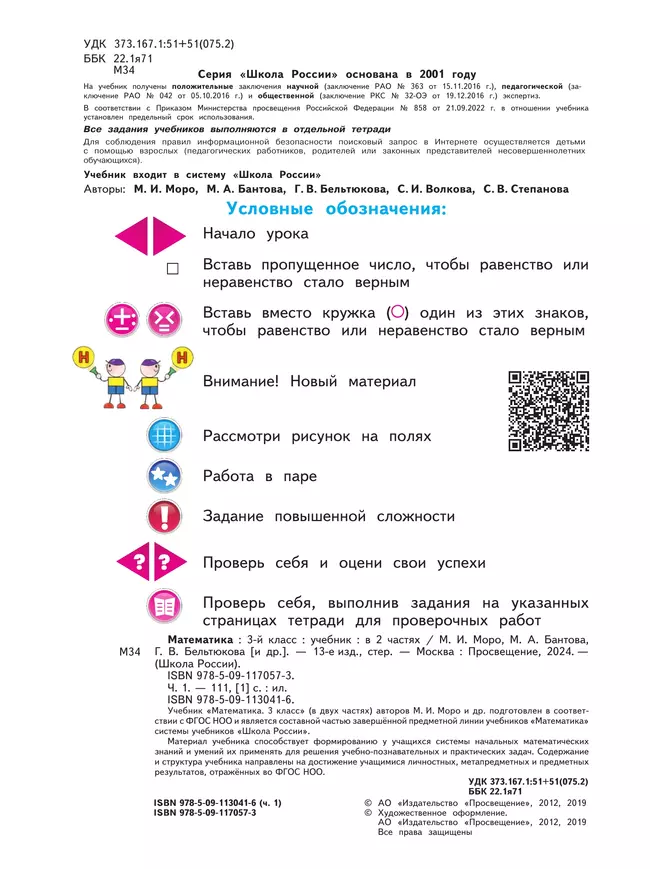 Математика. 3 класс. Учебник. В 2 ч. Часть 1 41