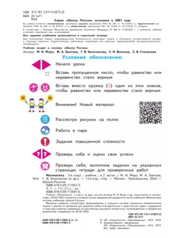 Математика. 3 класс. Учебник. В 2 ч. Часть 1 41