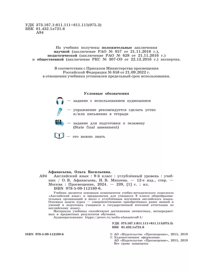 Английский язык. 9 класс. Учебник 43