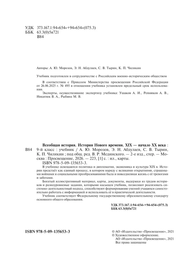Всеобщая история. История Нового времени. XIX - начало XX века. 9 класс. Учебник 11